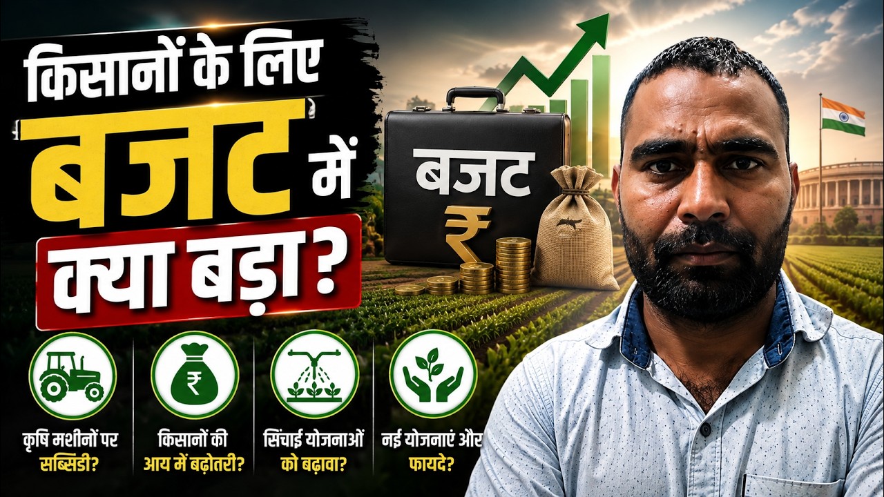 अभिषेक वाडेकर ने कृषि बजट पर बोल दी बड़ी बात