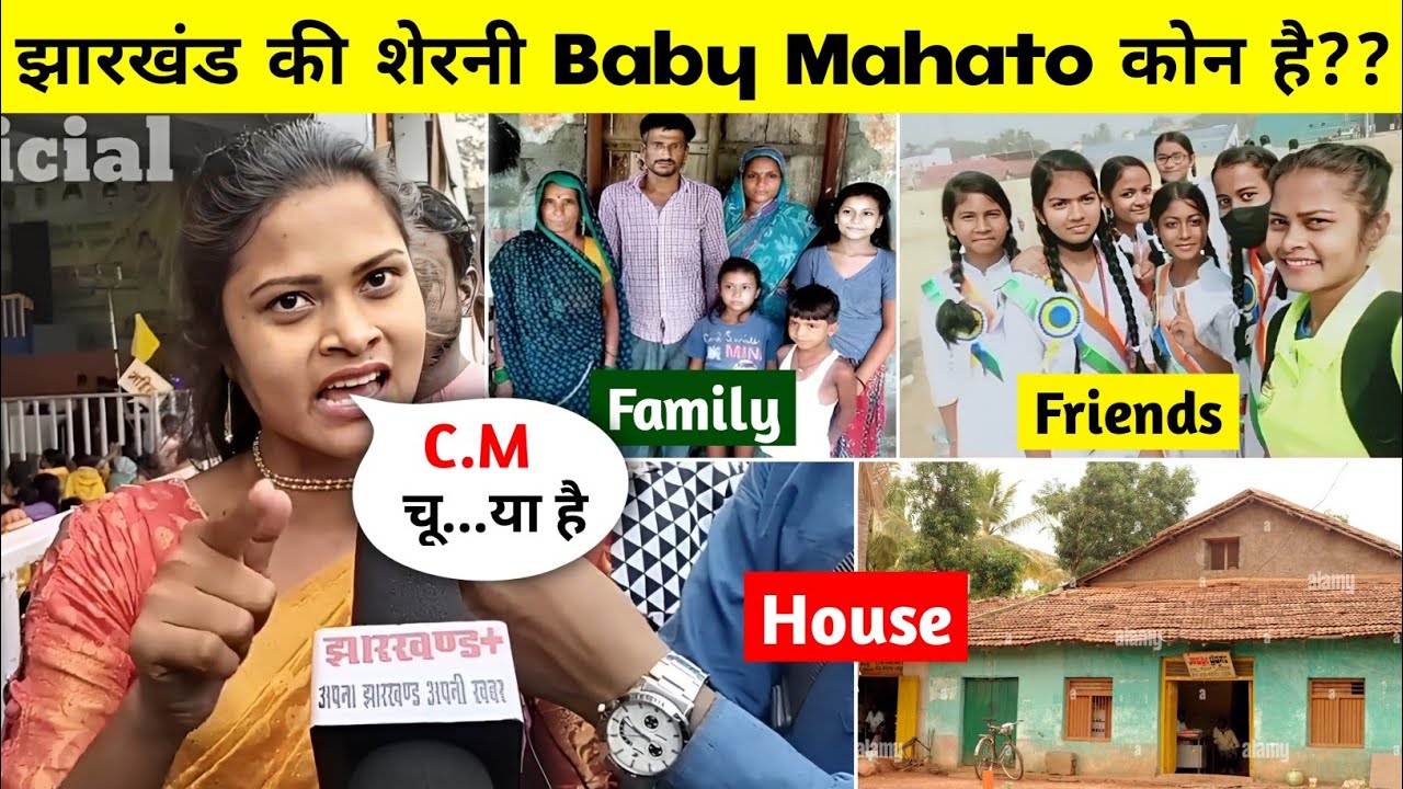झारखंड की शेरनी Baby Mahato कौन है? Kon hai Baby Mahato | Baby Mahato Biography