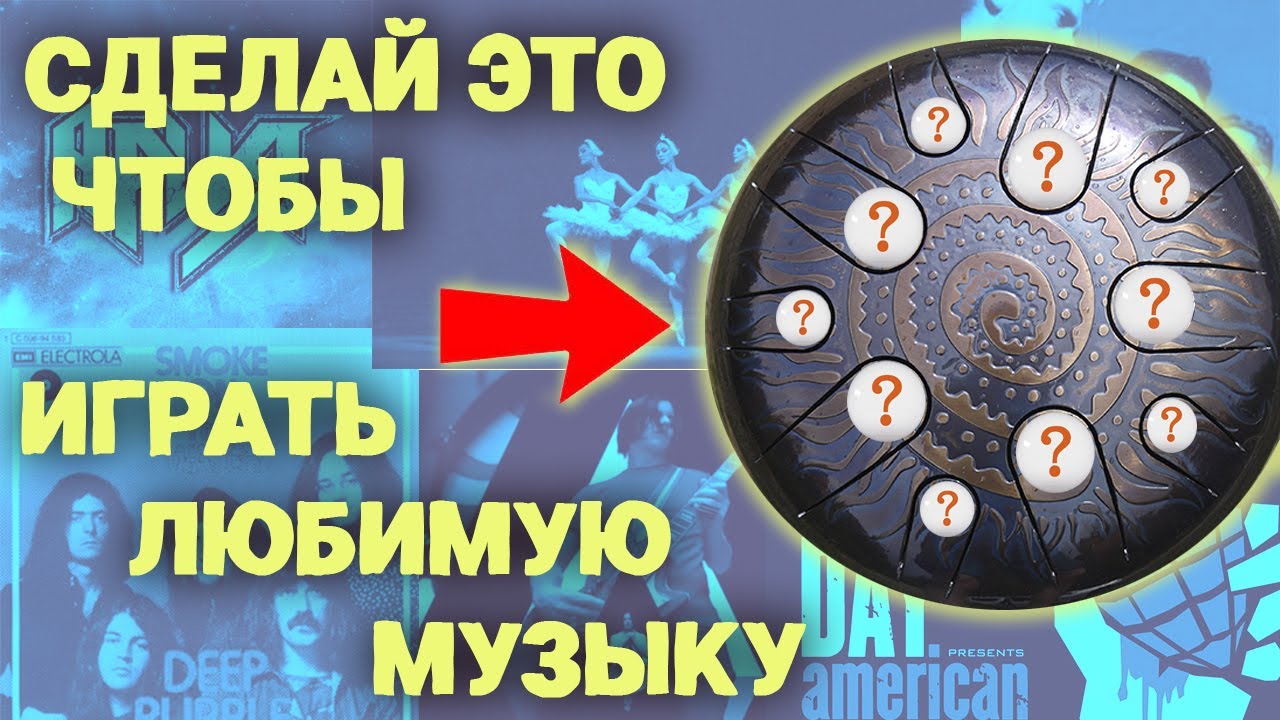 Сделай ТАК и ты Сыграешь ЛЮБУЮ Популярную мелодию!