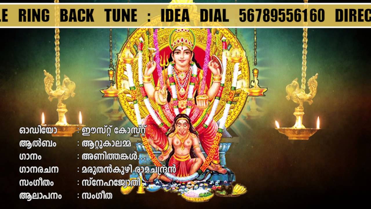 Aattukalamma Devotional Songs Malayalam  | Anithinkal Thellaninju | Hindu Devotional Songs Malayalam