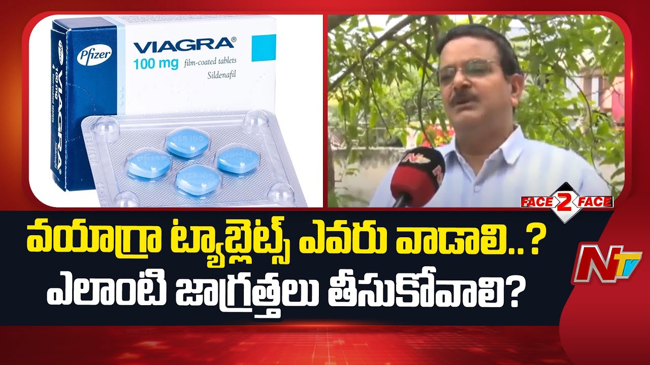 ప్రిస్క్రిప్షన్ లేకుండా వయాగ్రాను ఉపయోగించడం సురక్షితమేనా? | Dr Murali Krishna | F2F | Viagra | NTV