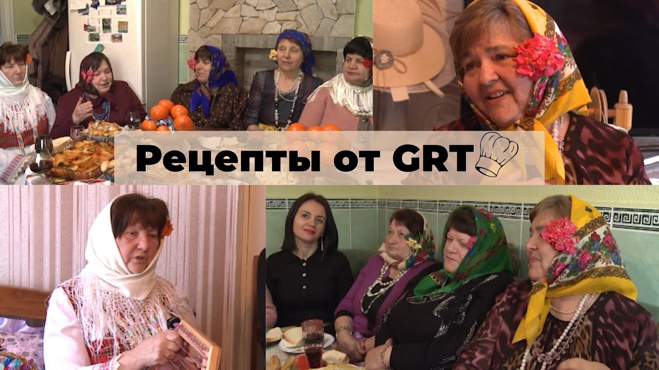 РЕЦЕПТЫ ОТ GRT | В гостях у Марии Тулуш на болгарских 