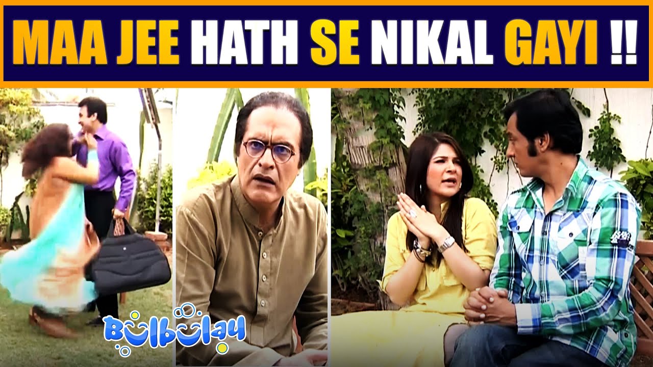 Nabeel Tumhari Maa Hath Se Nikal Gayi Hai 😳🤭 Khoobsurat | Bulbulay