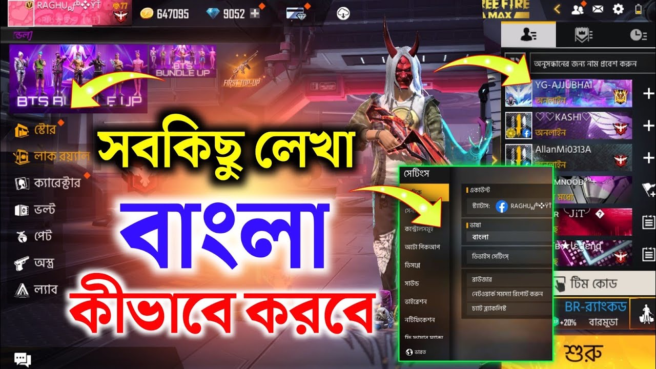Free fire এর সব লেখা ও সেটিং কীভাবে বাংলা করবে দেখো || Free fire all setting in bangla || free fire