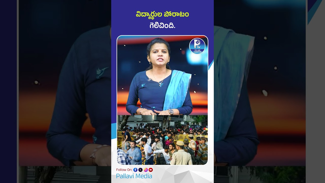 విద్యార్థుల పోరాటం గెలిచింది | Major Victory for Students in Jharkhand! JSSC CGL Exams Cancelled