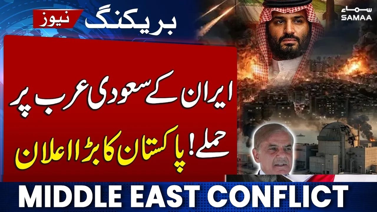 Iran's Missile Attack on Saudi Arab's Energy Facilities | Pakistan Condemns | US-Iran War