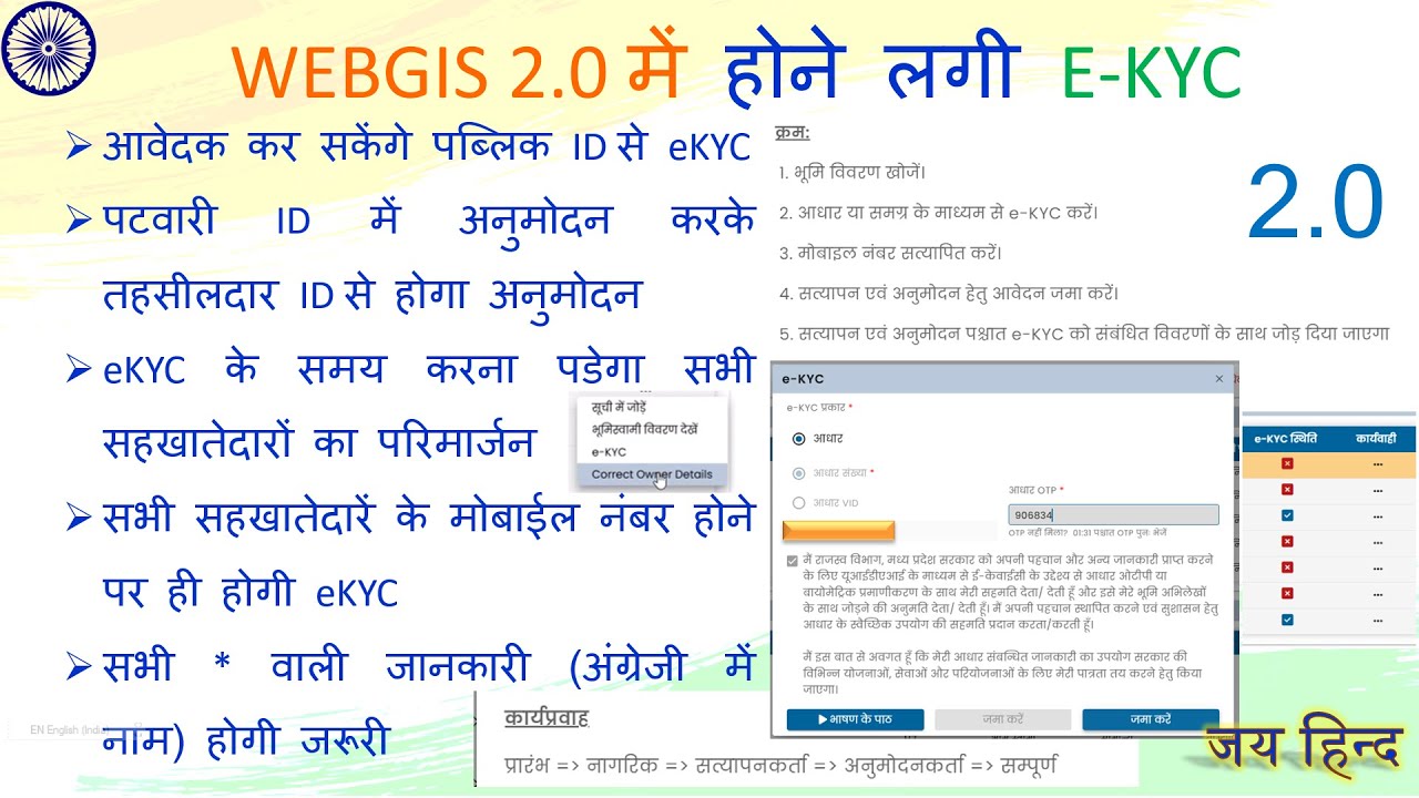 WEBGIS 2.0 में करिये EKYC और उसी समय परिमार्जन भी बस उसके लिये OTP है अनिवार्य #utsahi #उत्‍साही #mp
