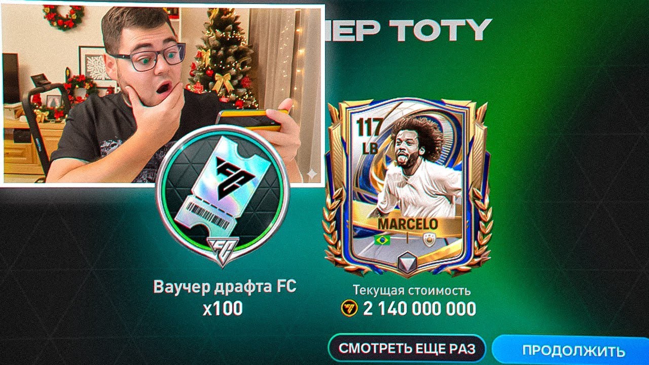 ИГРА ПРОЙДЕНА!! Я случайно ЗАДОНАТИЛ 25.000 FC POINTS ради 117 МАРСЕЛО ULTIMATE TOTY в FC MOBILE 26