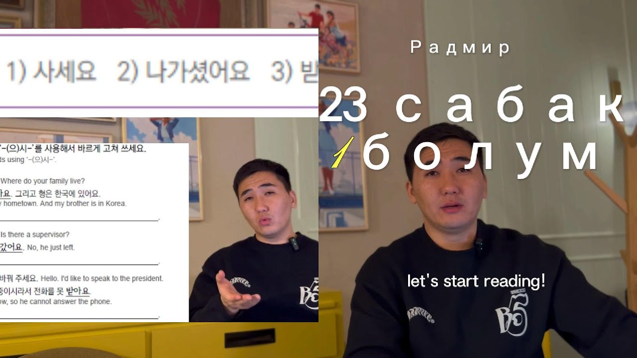 КОРЕЙ ТИЛИ онлайн видео сабагымдын 1 болуму