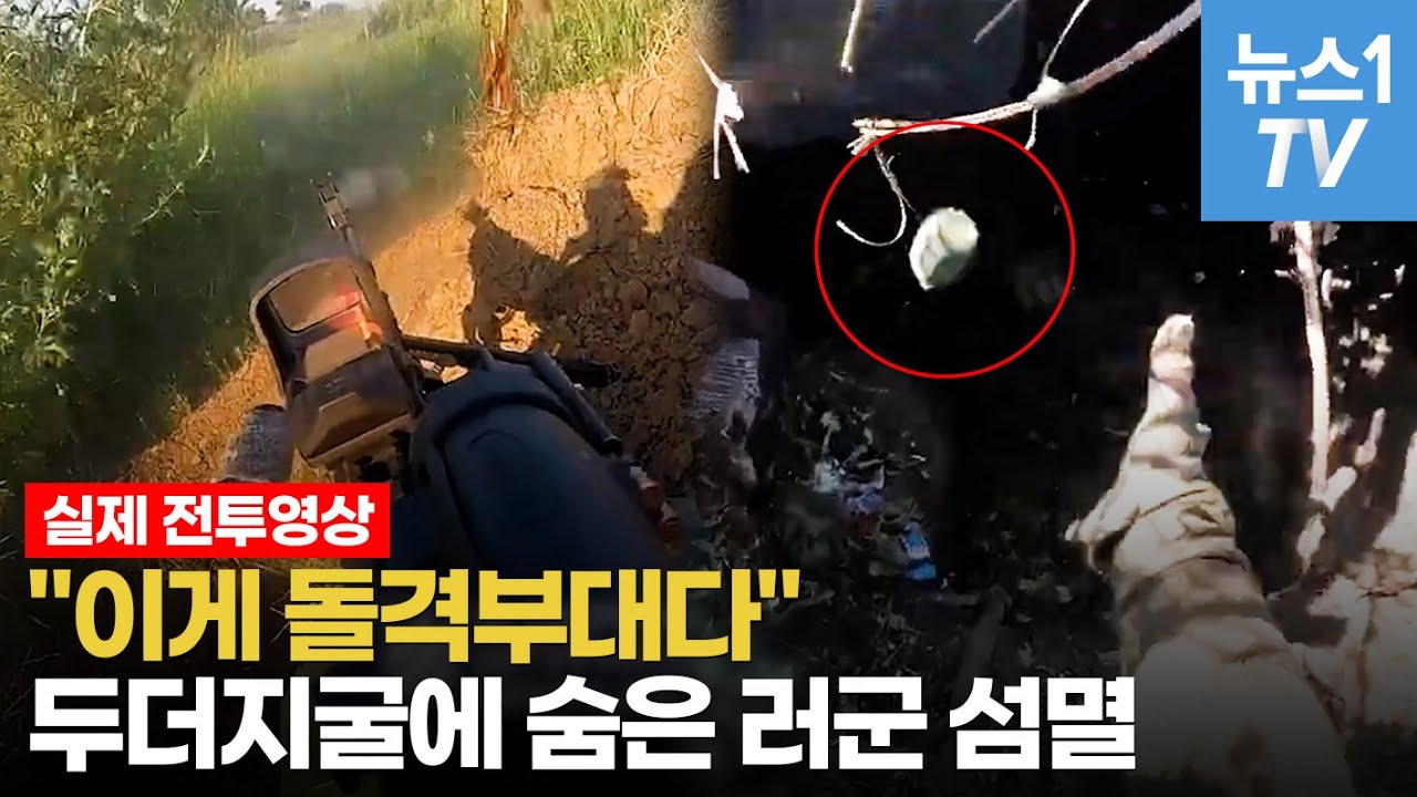 포화 속에서 러시아 참호 섬멸하는 우크라이나 최정예 돌격부대