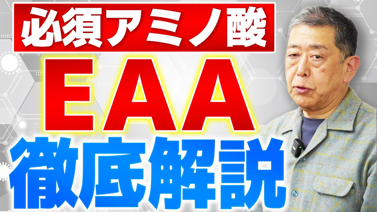EAAは本当に効く？BCAAやプロテインとの違いとは