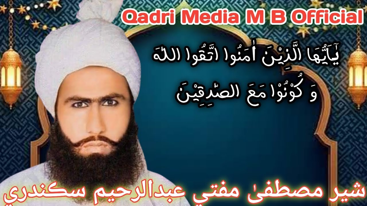 Best Bayan By Hazrat Allama Maulana Sher e Mustafa Mufti Abdul Raheem Sikandri 
