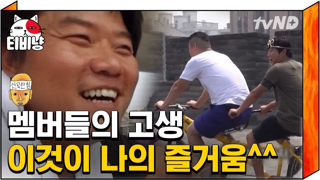 [티비냥] 나피디 잇몸 만개 = 신서유기 멤버들 개고생 모먼트 ㅋㅋㅋ 정말 행복해보여서 더 웃김 ㅋㅋㅋㅋ | #신서유기1 | 160408 #13