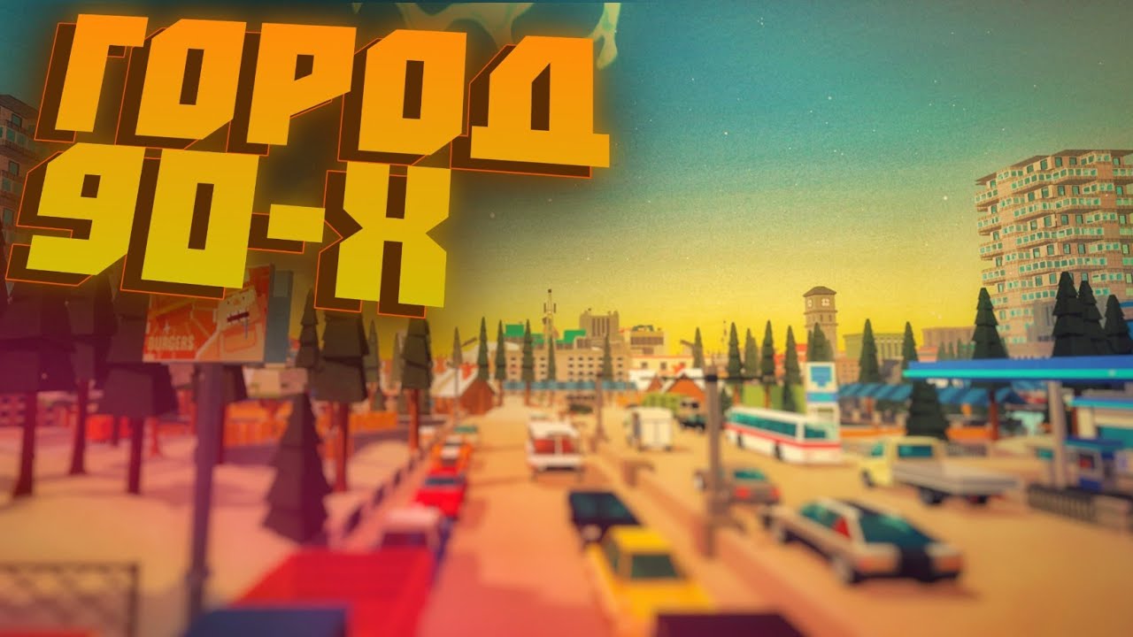 ОБЗОР ДУМЕРСКОГО ГОРОДА 2! РЕАЛЬНАЯ АТМОСФЕРА 90-Х! | SIMPLE SANDBOX 2 | СИМПЛ САНДБОКС 2 [SSB2]