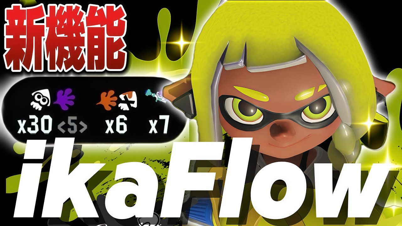【衝撃】新要素『イカフロー』を体感してみたら強すぎて30キルしてしまったwww【スプラトゥーン３splatoon3】【配信切り抜き】