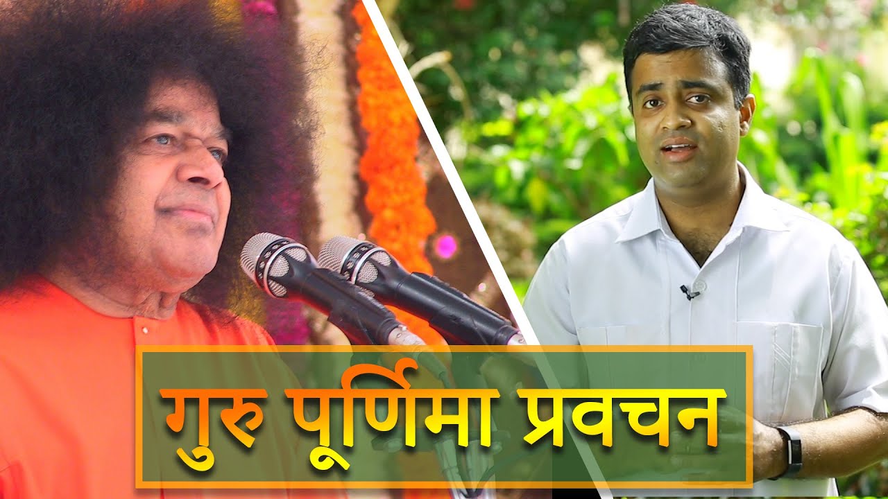 अवतार वाणी | एपिसोड 5 | गुरु पूर्णिमा प्रवचन