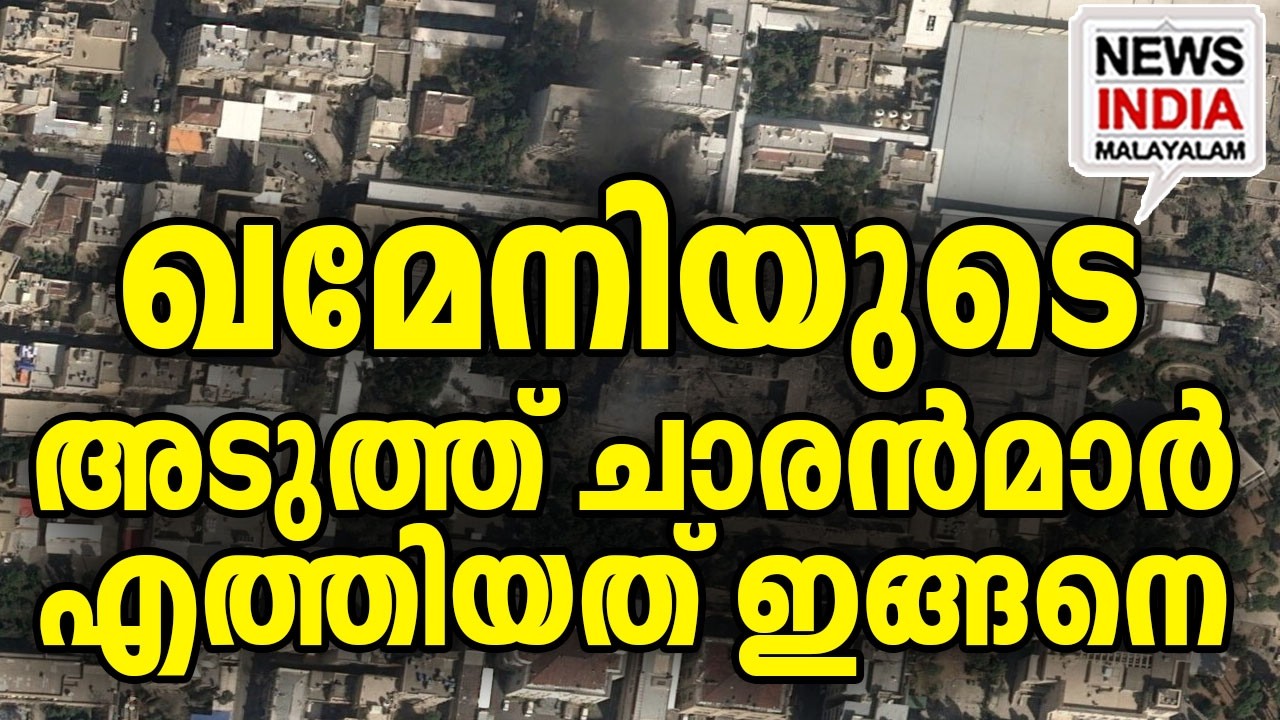 ആരും ചിന്തിക്കാത്ത വഴി|Israel's Traffic Camera Hack That Took Down Khamenei| I NEWS INDIA MALAYALAM