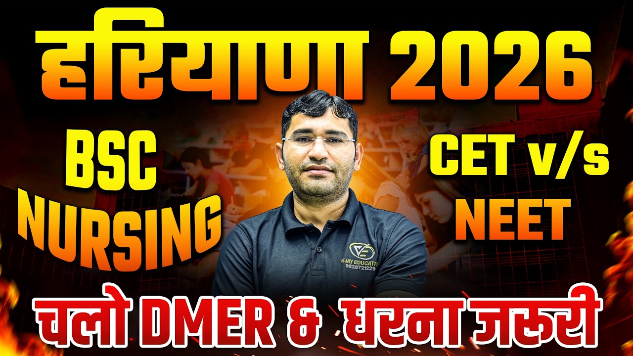 Haryana CET Vs NEET 2026 | Haryana BSc nursing admission 2026 | Haryana Nursing Paramedical BPT 2026
