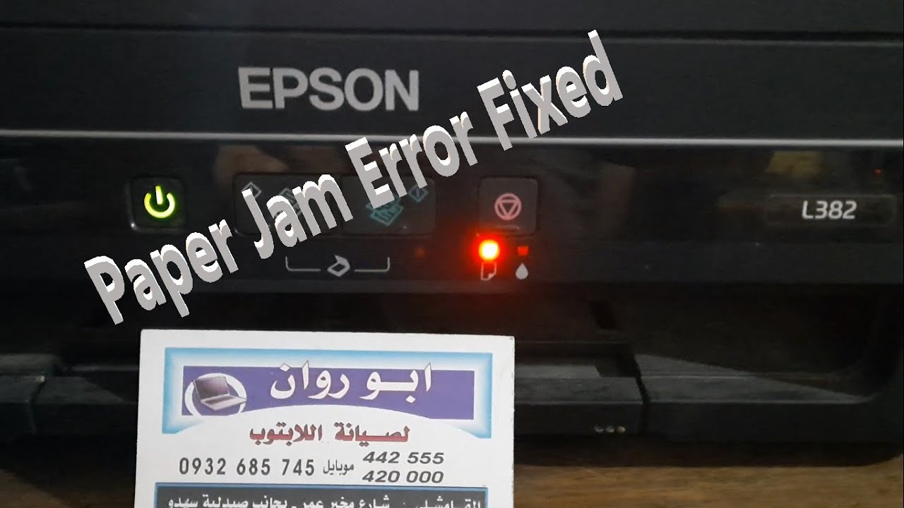 حل مشكلة عدم سحب الورق طابعة How Fix Error Code Paper Jam Epson L382