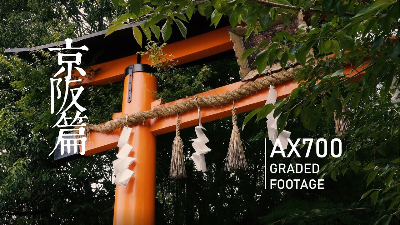 亂剪小片-京阪篇 Sony FDR-AX700 (HLG+LUTs)