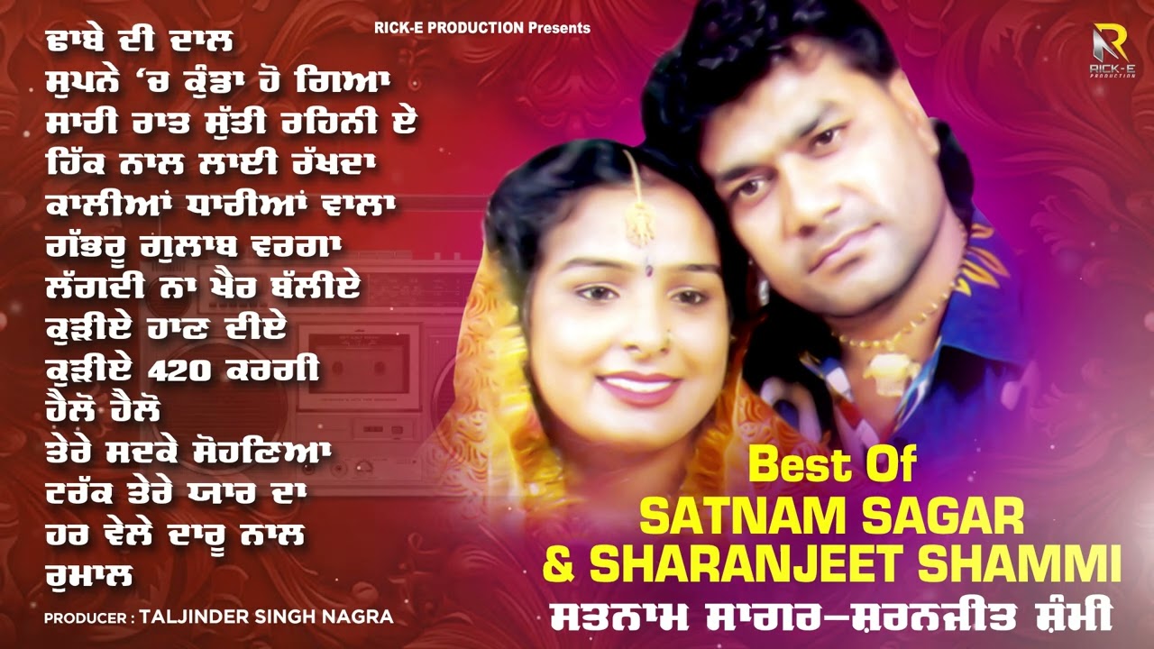 Dhabe Di Dal | Satnam Sagar & Sharanjeet Shammi | AUDIO JUKEBOX | Rick-E Production