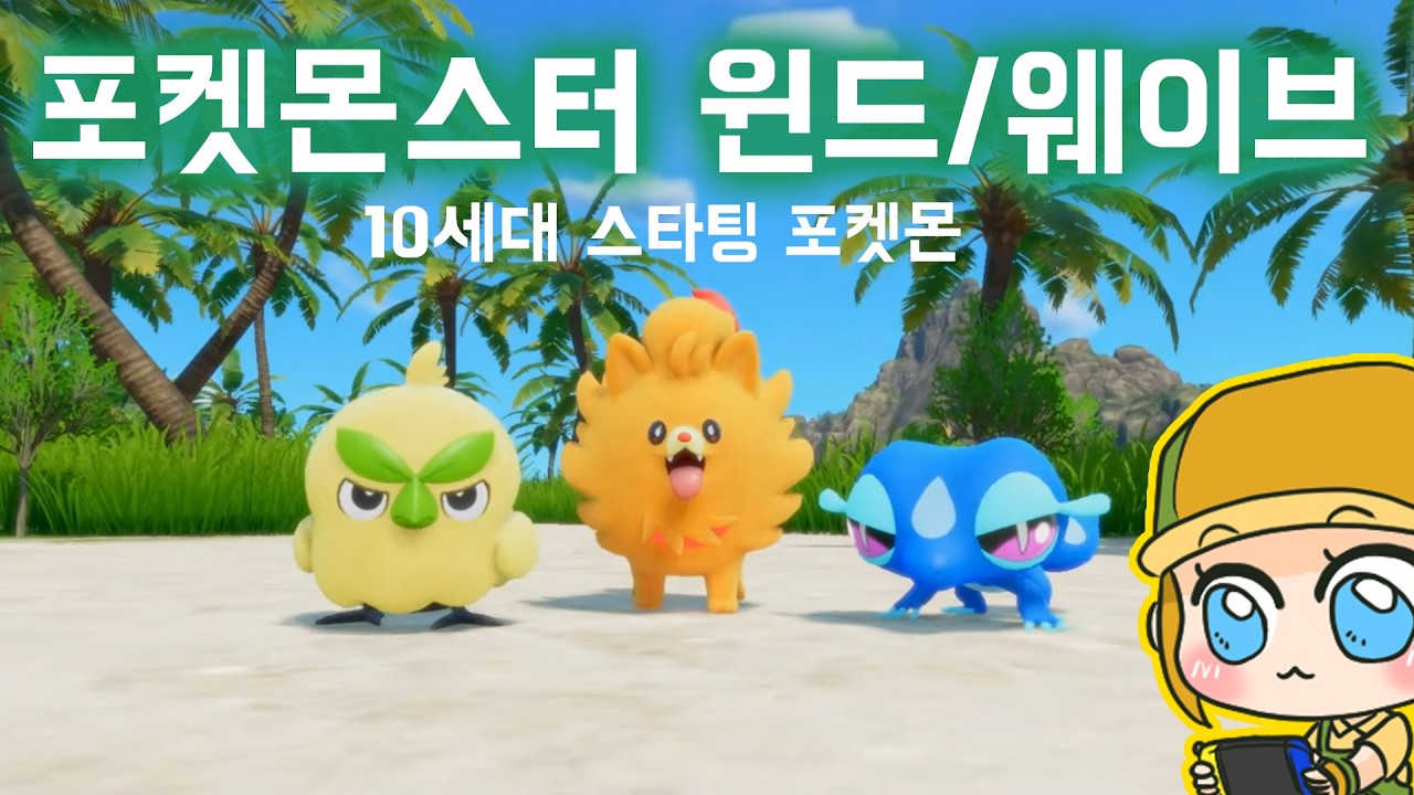 드디어 나왔다!!! 포켓몬 10세대 스타팅 포켓몬!!!! #포켓몬10세대 #포켓몬 #pokemon