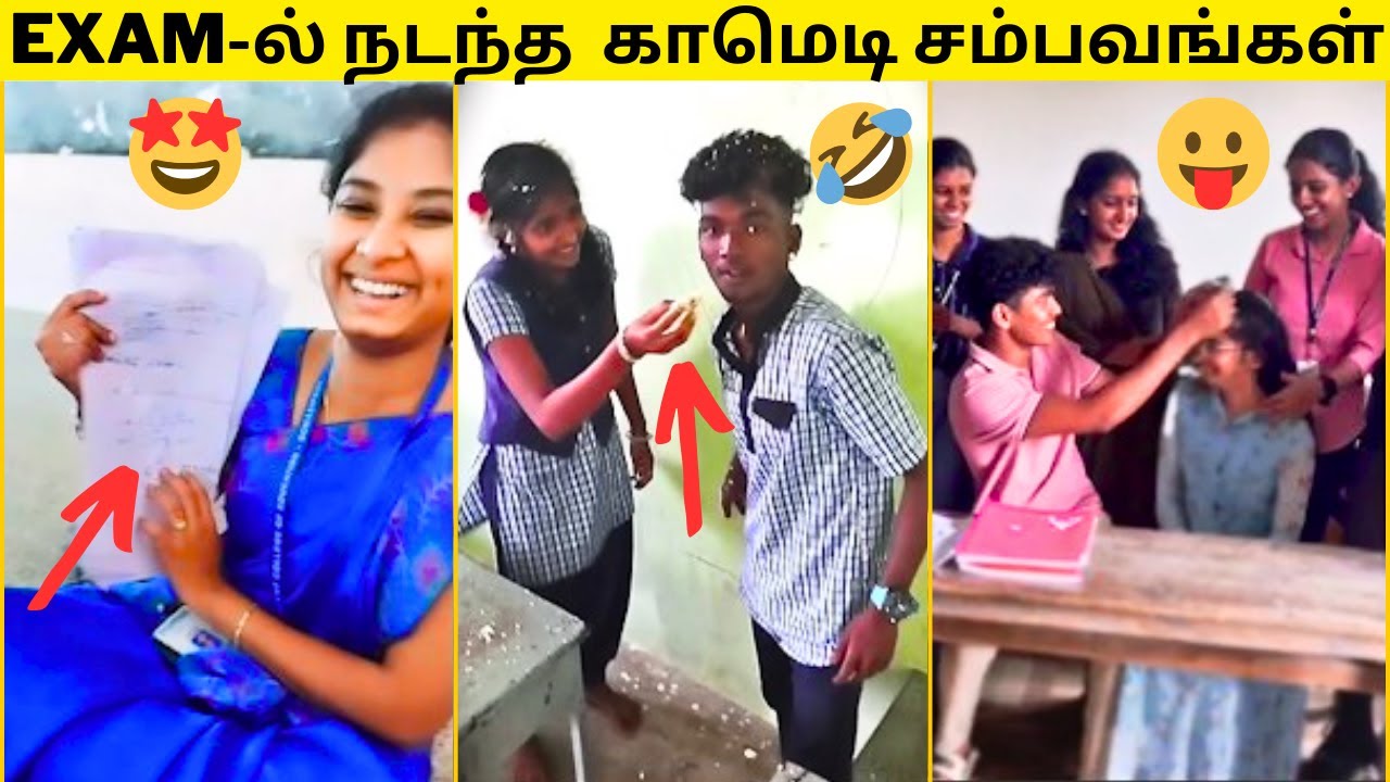 🙈EXAM-ல் நடந்த மொரட்டு காமெடி சம்பவங்கள்🤣|💥ஏன்டா இந்த அக்கபோரு பண்றிங்க😂|முடிஞ்சா சிரிக்காம பாருங்க