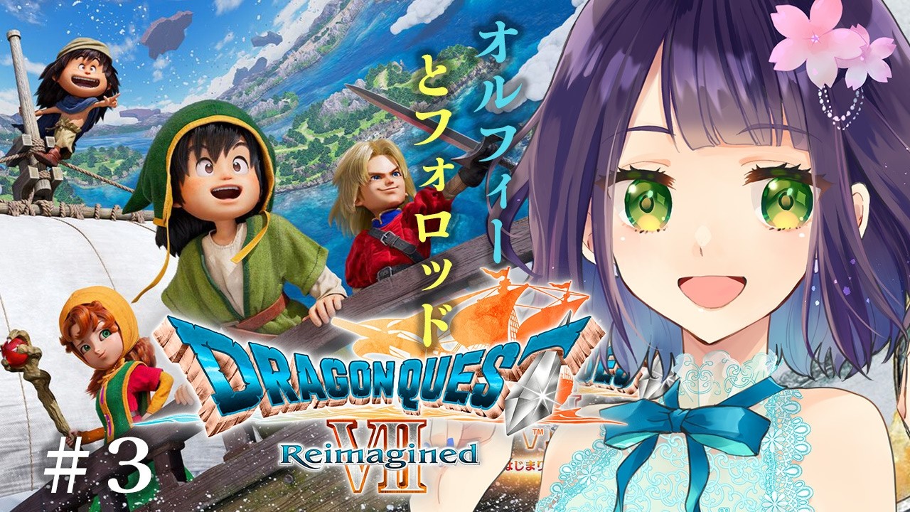 【ドラゴンクエスト7 Reimagined 】リメイク版も救いがない･･･？ダイアラックの次はオルフィー！③【レトロゲーム】※ストーリーネタバレ注意