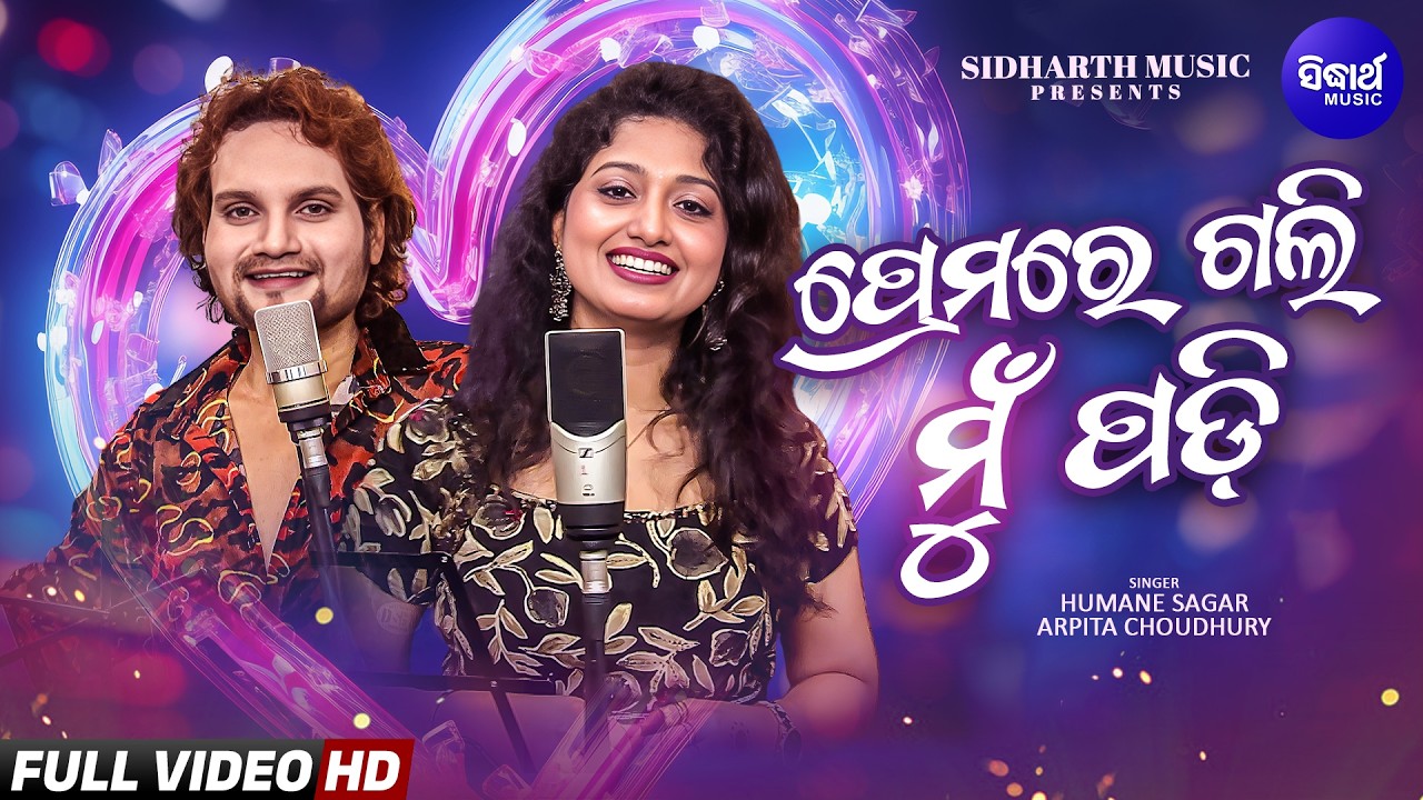 Premare Gali Mun Padi | Humane Sagar & Arpita Choudhury | New Odia Romantic Song | Sidharth Music