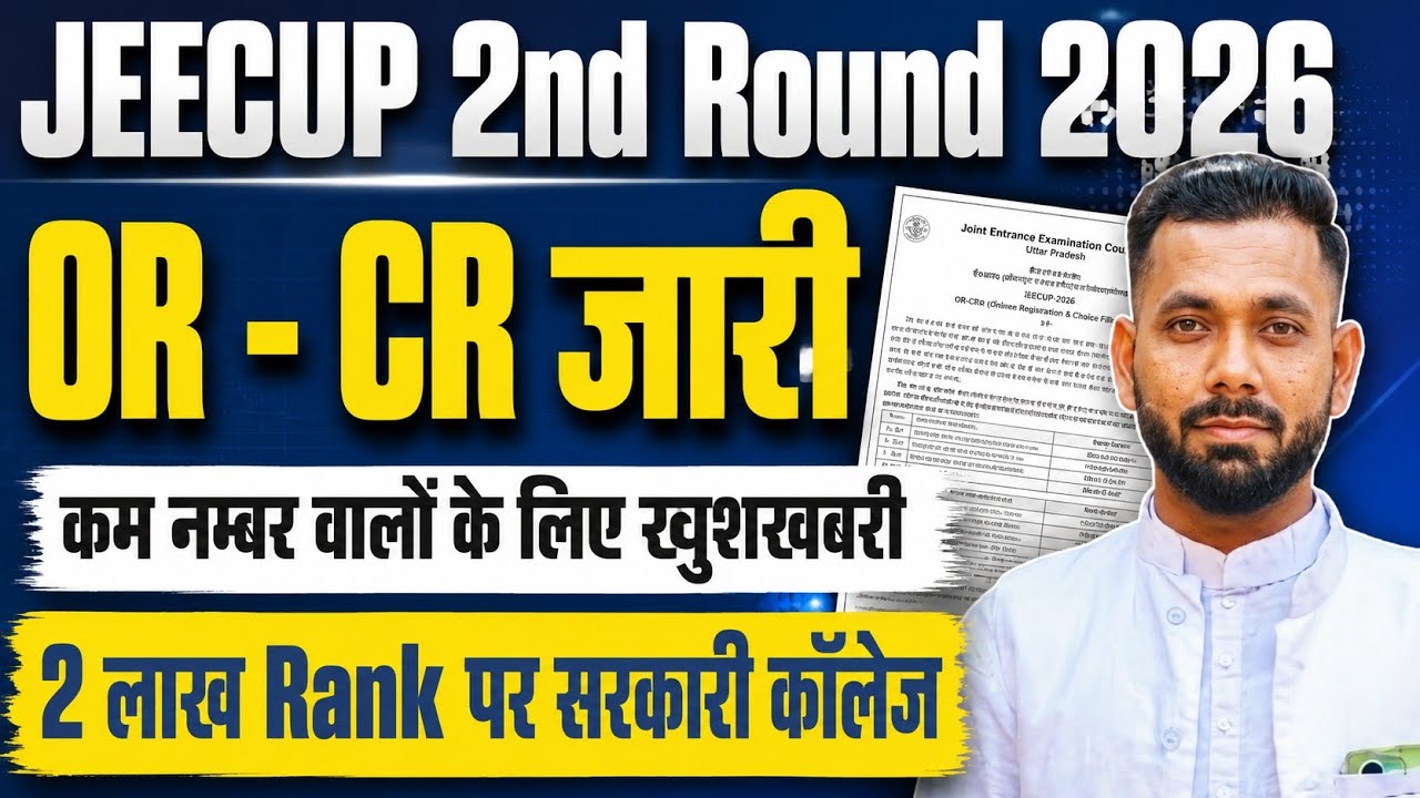 UP POLYTECHNIC 2ND ROUND OR-CR 2026 जारी || JEECUP 2ND ROUND COUNSELLING 2026