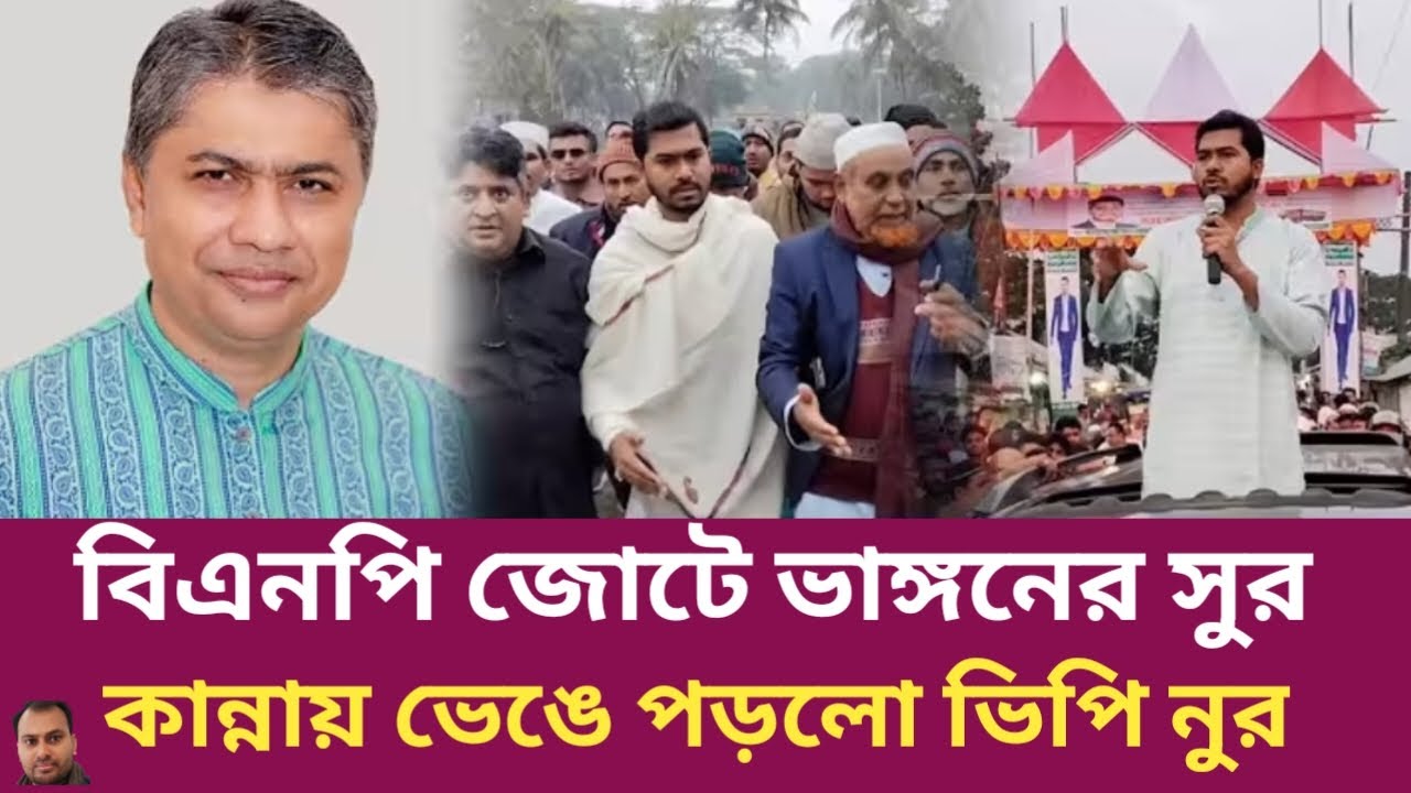 বিদ্রোহীদের তাণ্ডবে লণ্ডভণ্ড বিএনপি জোট সঙ্গীরা? | Rahman Mazid | The untold story | রহমান মাজিদ