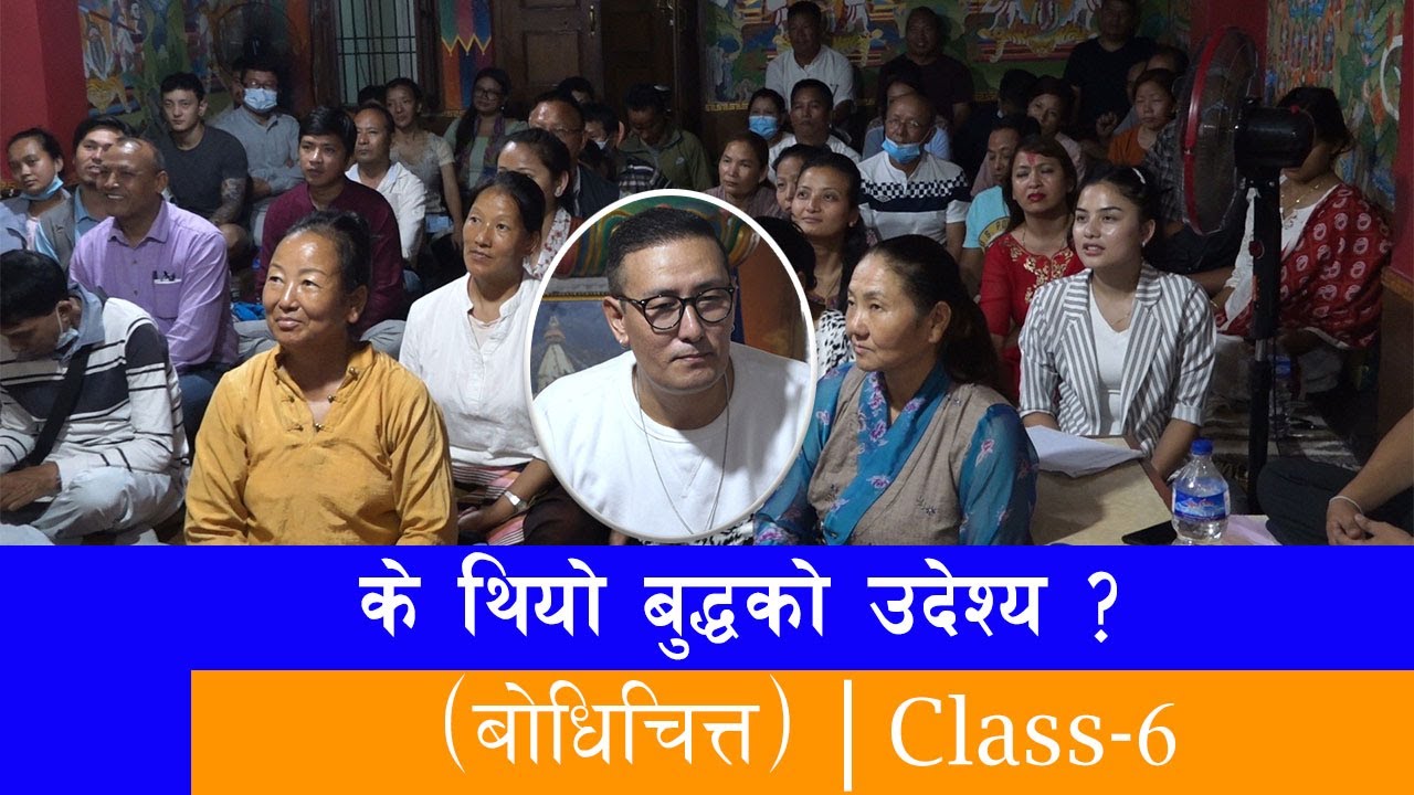 के थियो बुद्धको उदेश्य ? | बोधिचित्त | Tulku Jamyang | Class - 6 | Tashi Television