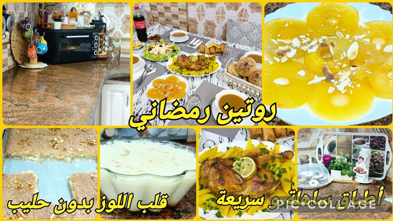 طاولة يوم رمضاني/اطباق سهلة و سريعة قلب اللوز بدون حليب @cuisinebentcasbah