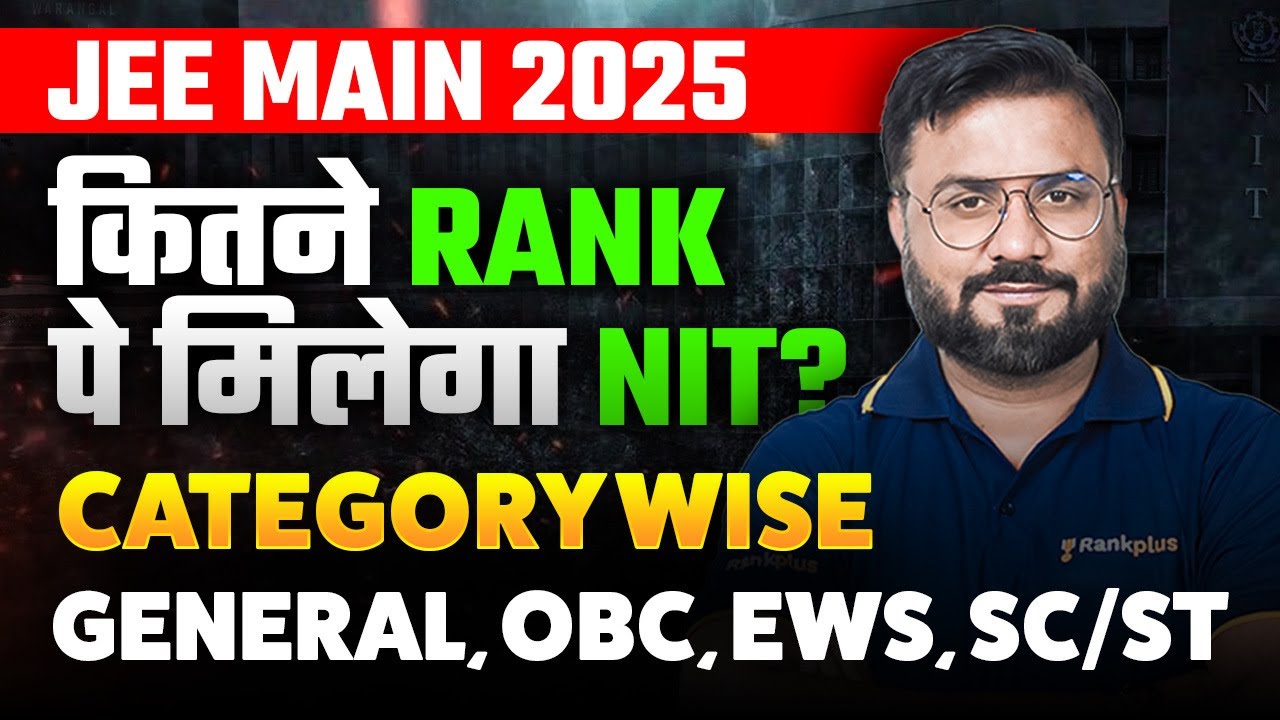 JEE MAIN 2025 कितने Rank पे मिलेगा NIT ? Category Wise (General, OBC, EWS, SC/ST) | JK Sir