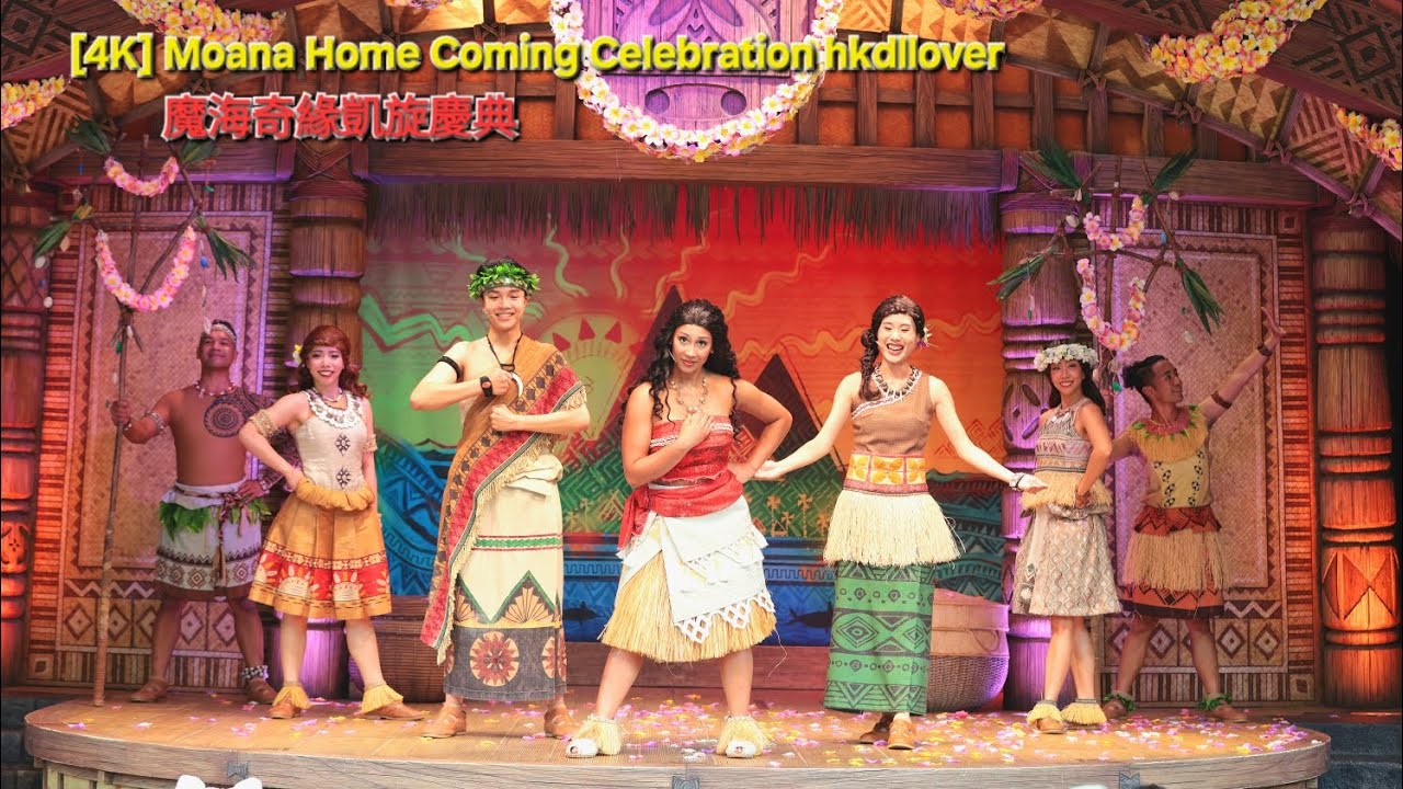 [4K] Moana Home Coming Celebration                  魔海奇緣凱旋慶典