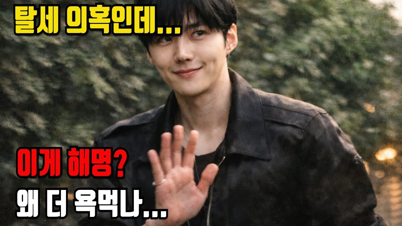 김선호 탈세 의혹, 왜 해명이 더 불을 붙였나…“문제없다면서 폐업?”