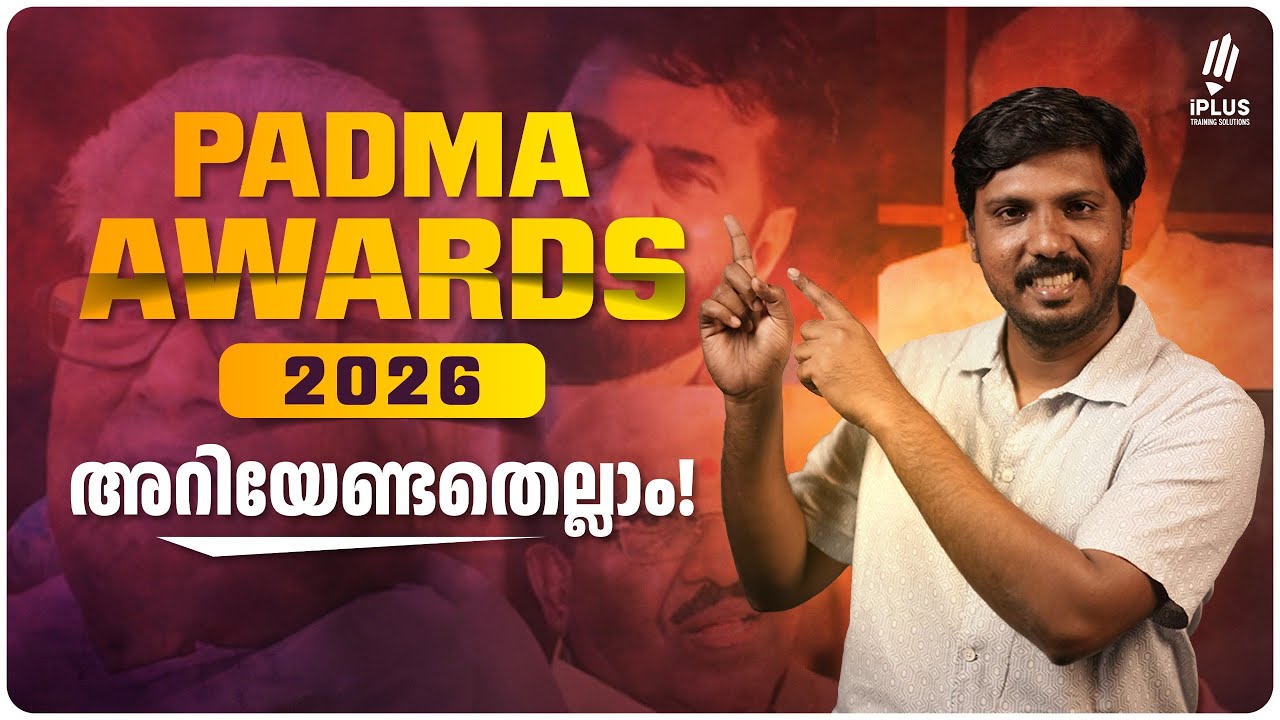 Padma Awards 2026 - അറിയേണ്ടതെല്ലാം! - V.S.Achuthanathan | Mammootty | Vellappalli Natesan