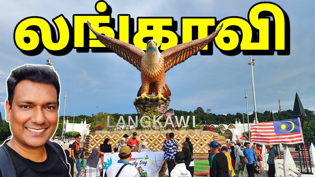 💥  லங்காவி கழுகு சிலை | Kuah City Tour | Langkawi Eagle Square | ASRAF VLOG | Langkawi Tourist Place