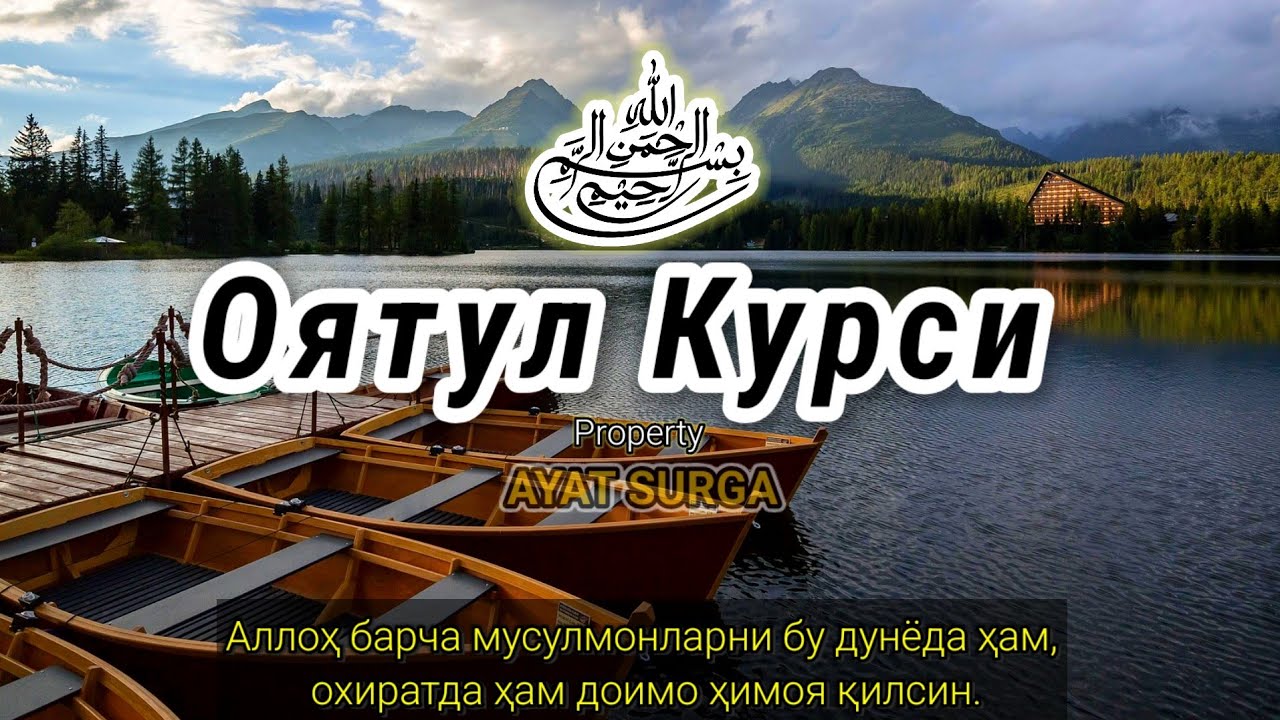 Прекрасный и мелодичный, успокаивающий сердце и разум | Аятуль Курси