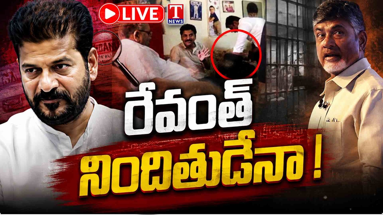 LIVE: Revanth Reddy's Vote for Note Case | Why Is the 2015 Case Still Pending? | T News