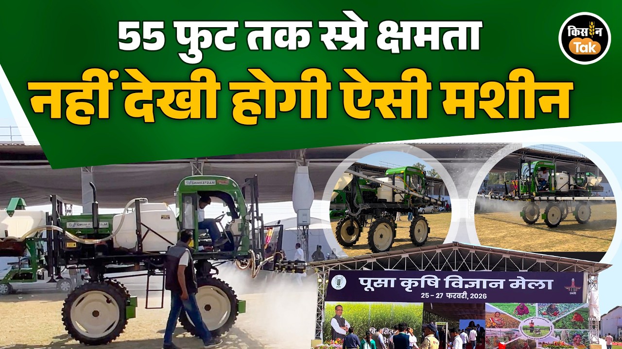 Pusa Krishi Mela 2026 में दिखा 4x4 बूम स्प्रेयर, 700 लीटर टैंक और Kirloskar का इंजन
