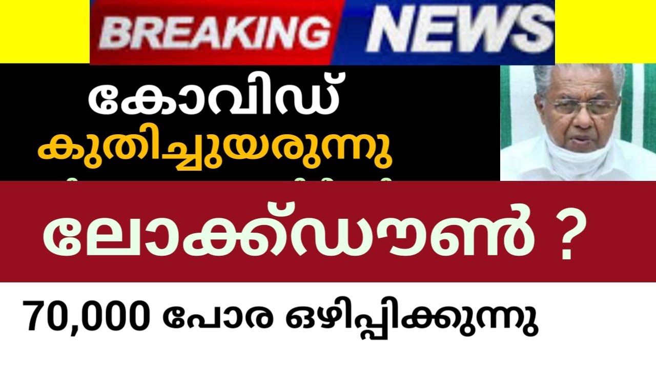 kerala latest news   🚨 🚨 🚨 70,000 ജനങ്ങളെ ഒഴിപ്പിക്കുന്നു