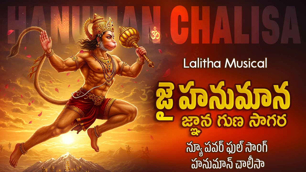 Jai Hanumana Gyana Guna Sagara I Hanuman Chalisa New Powerfull Song | Jai Hanuman 🚩 Devotional songs