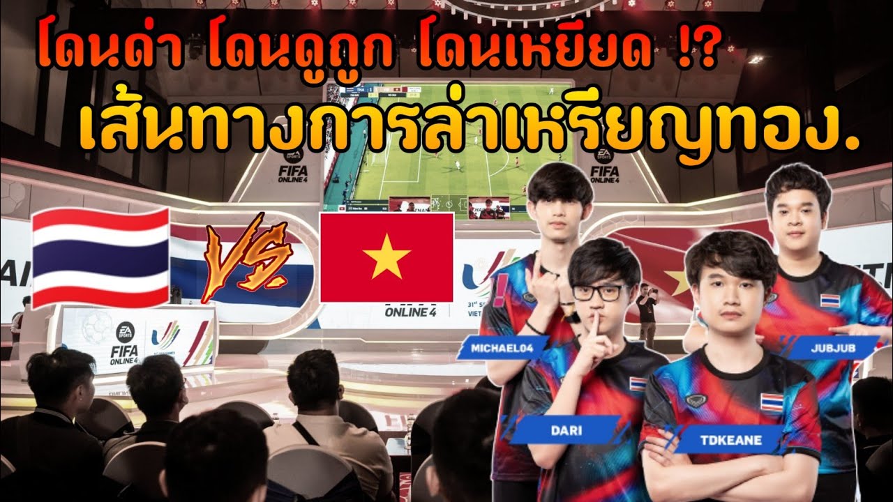 เส้นทางการล่าเหรียญทอง 