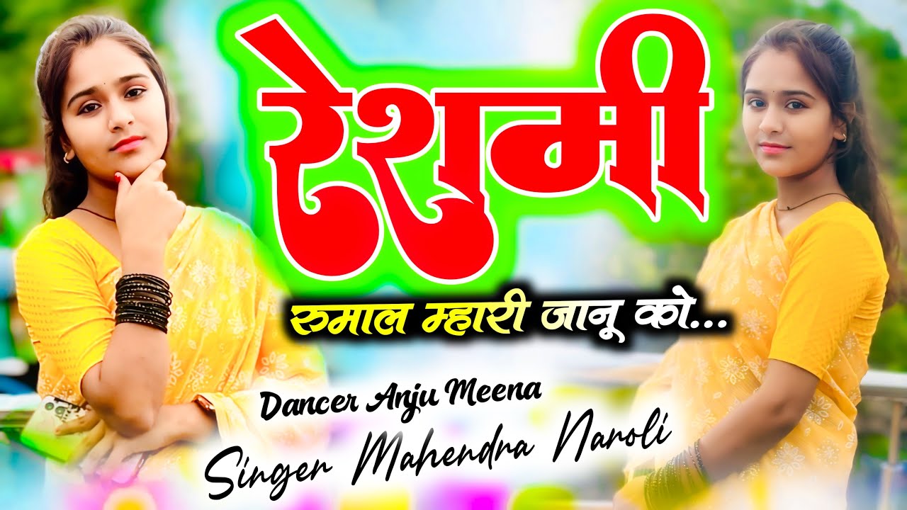रेशमी रुमाल हमारी जानू को थारे आगे लगे चंद सो फिको 💗👌👌👍👍 ❤️‍🩹👌👍19January 2026
