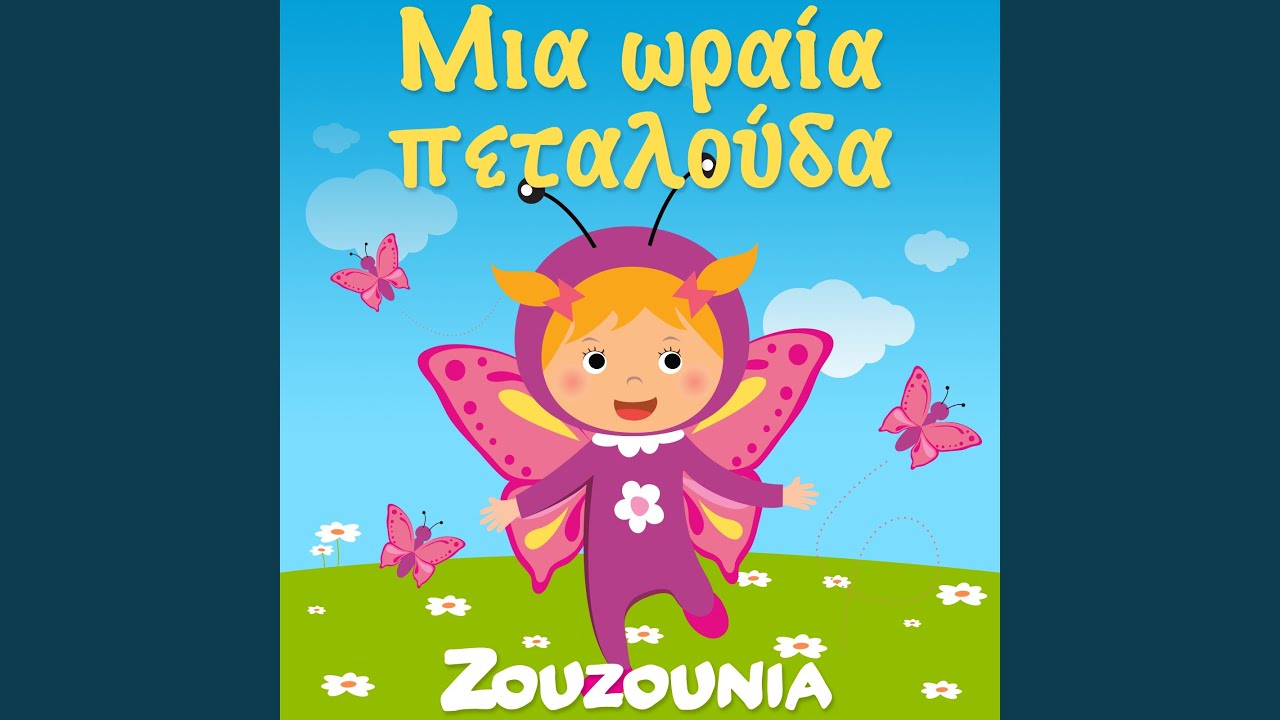 Mia Oraia Petalouda