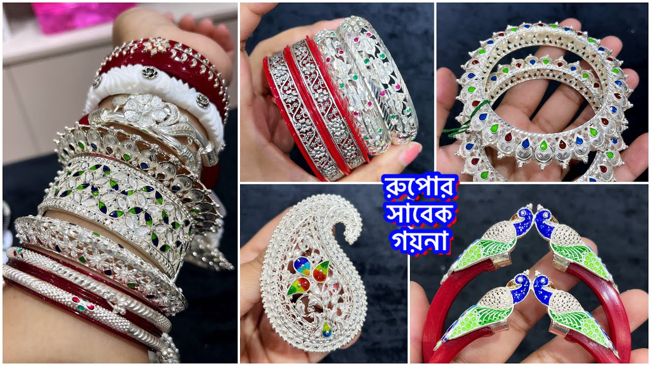 রুপোর সাবেকী বাউটি ! Bridal Silver chur / sankha / pola / silver bangle / রুপোর কঙ্কণ / karishmaz 