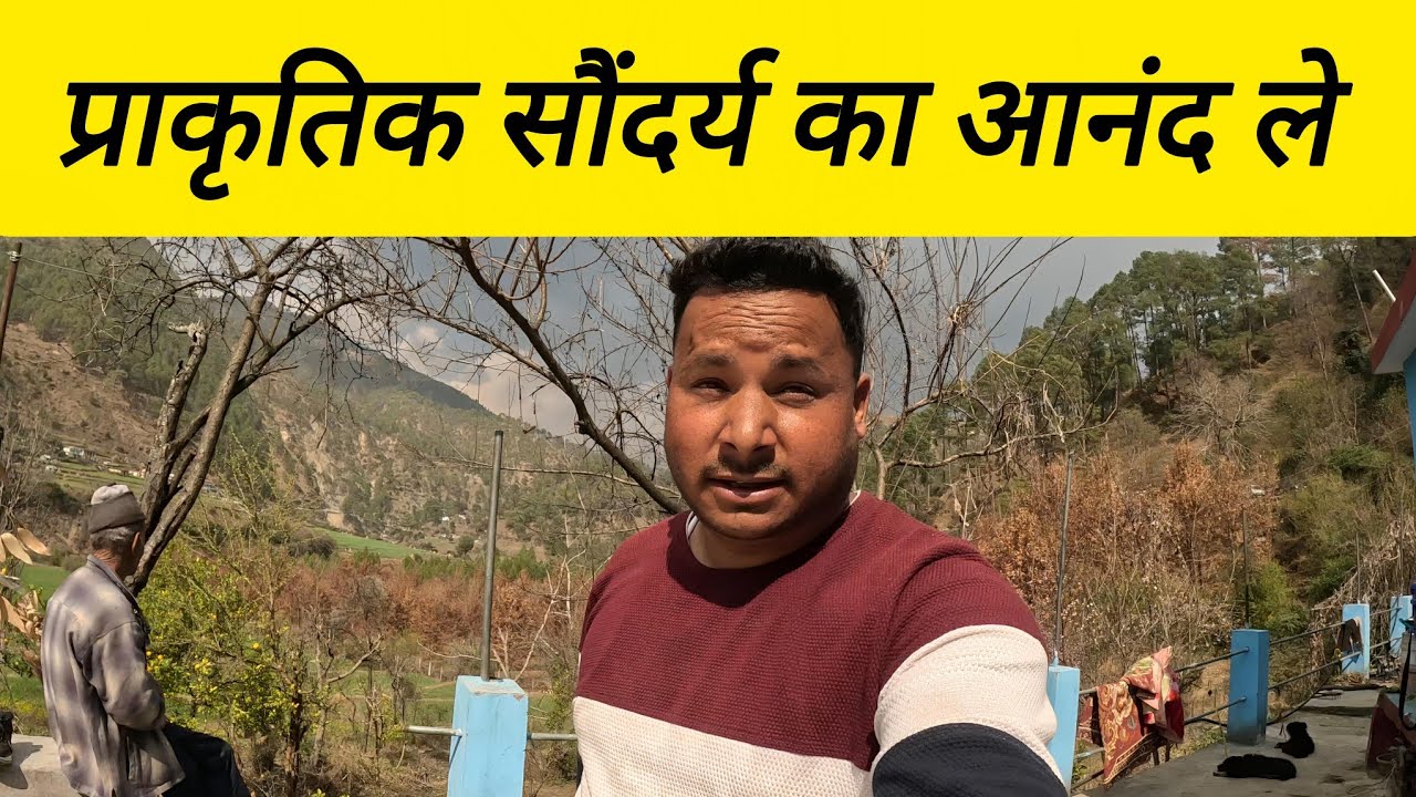 प्राकृतिक सौंदर्यका आनंद ले || #dailyvideo