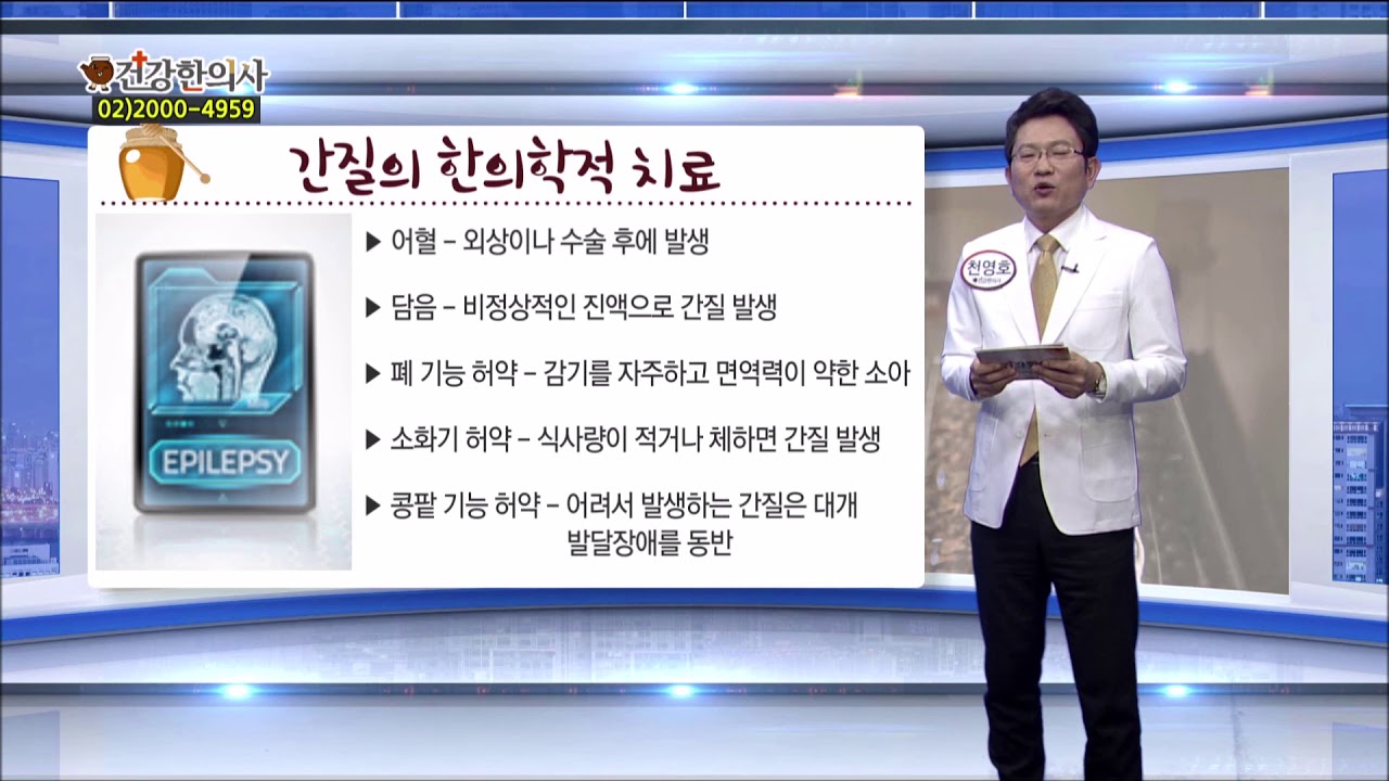 뇌전증(간질)은 무엇일까요?ㅣ프라임한의원