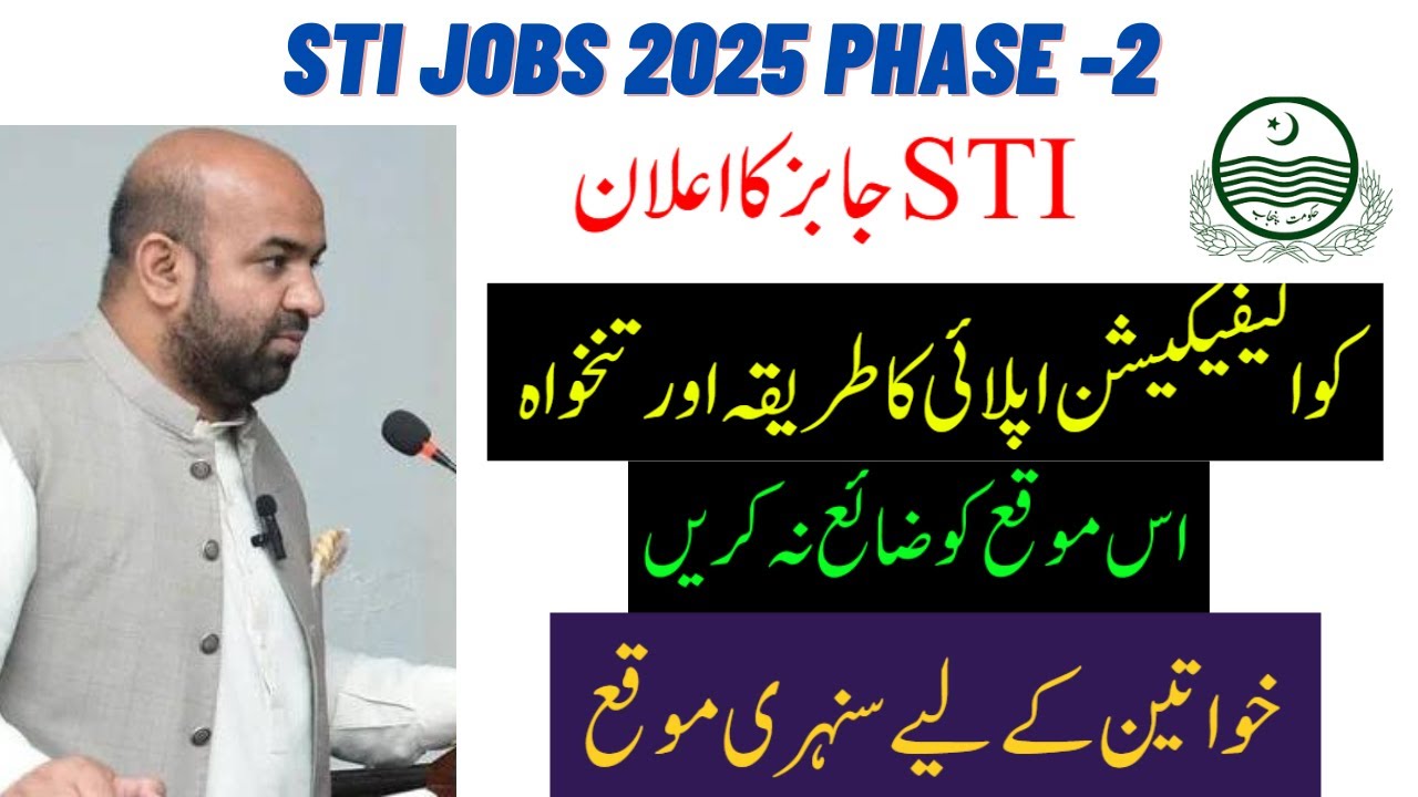 STI Jobs 2025| STI Jobs Apply| STI Jobs Qualification & Salary| STI Jobs Worker Welfare Fund Schools